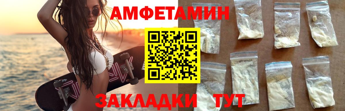 Амфетамин Premium Минеральные Воды