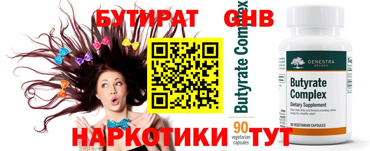 БУТИРАТ жидкий экстази  Вход с VPN  БУТИРАТ  Минеральные Воды 