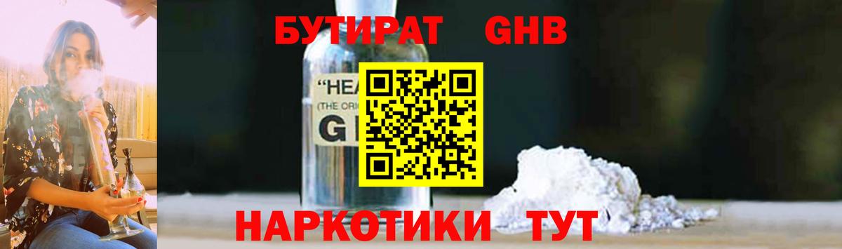 Бутират бутандиол Минеральные Воды
