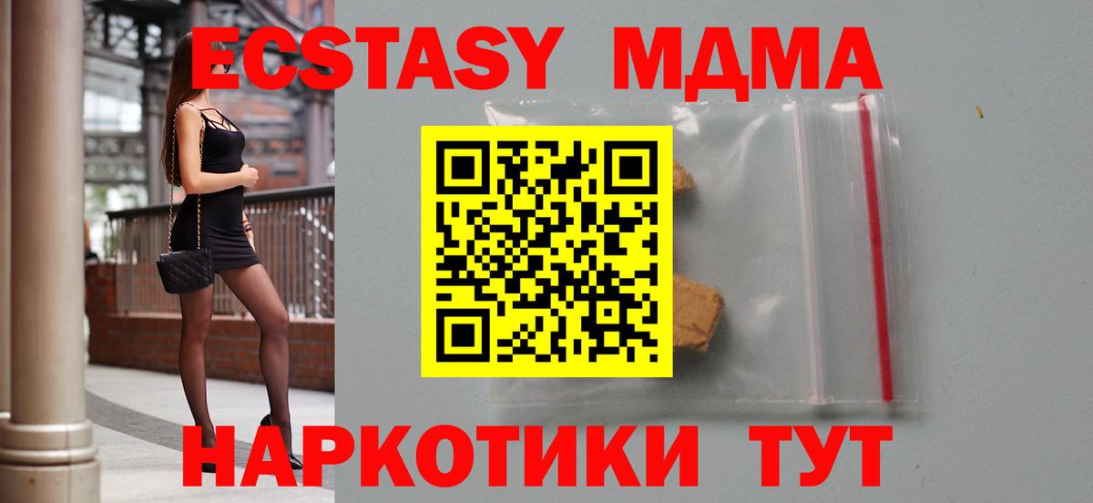 Минеральные Воды  МДМА  Вход с VPN  МДМА молли 