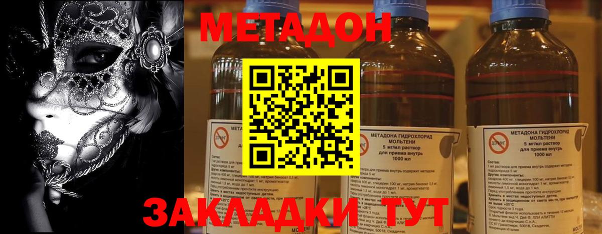 МЕТАДОН белоснежный Минеральные Воды